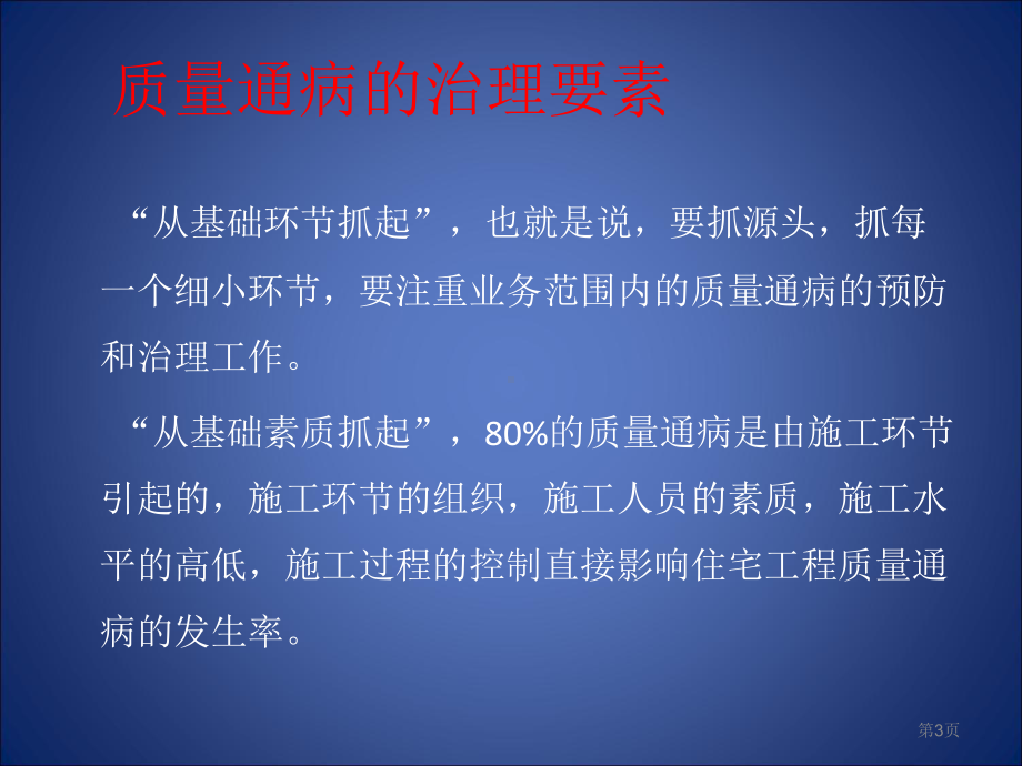 房建工程常见工程质量通病防治课件.ppt_第3页