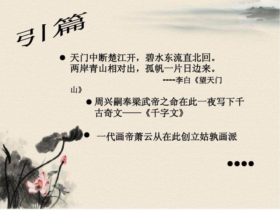 我的家乡当涂介绍课件.ppt_第1页