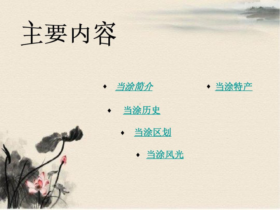 我的家乡当涂介绍课件.ppt_第3页