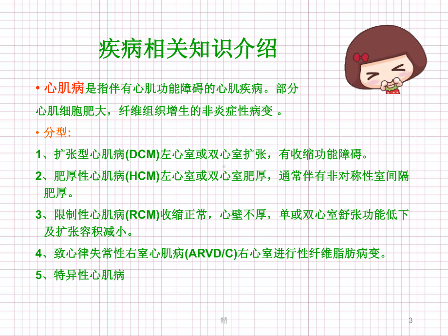 扩张型心肌病的护理学习课件.ppt_第3页