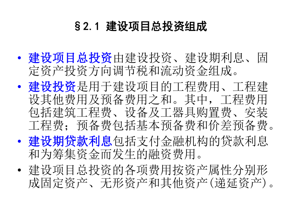 工程造价管理第二章课件.pptx_第3页