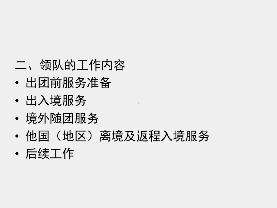 《导游业务》课件实务篇 项目五.pptx_第3页