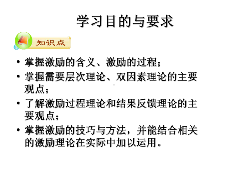 激励理论及案例教材课件.ppt_第2页