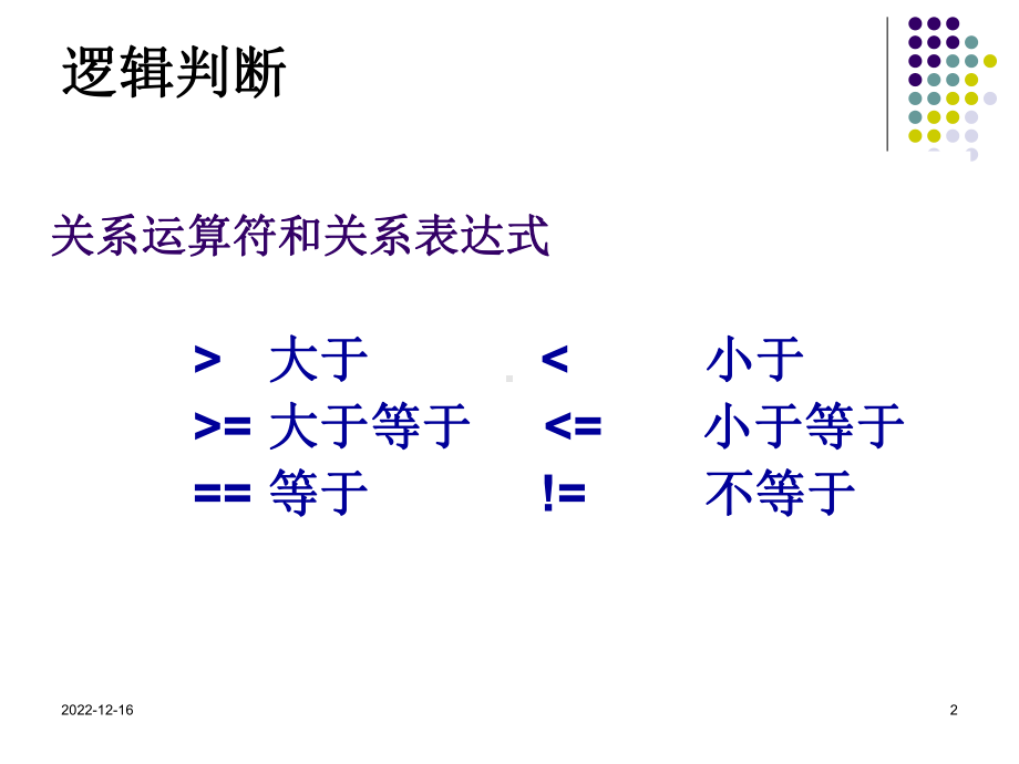 第四讲-分支选择结构程序设计2课件.ppt_第2页