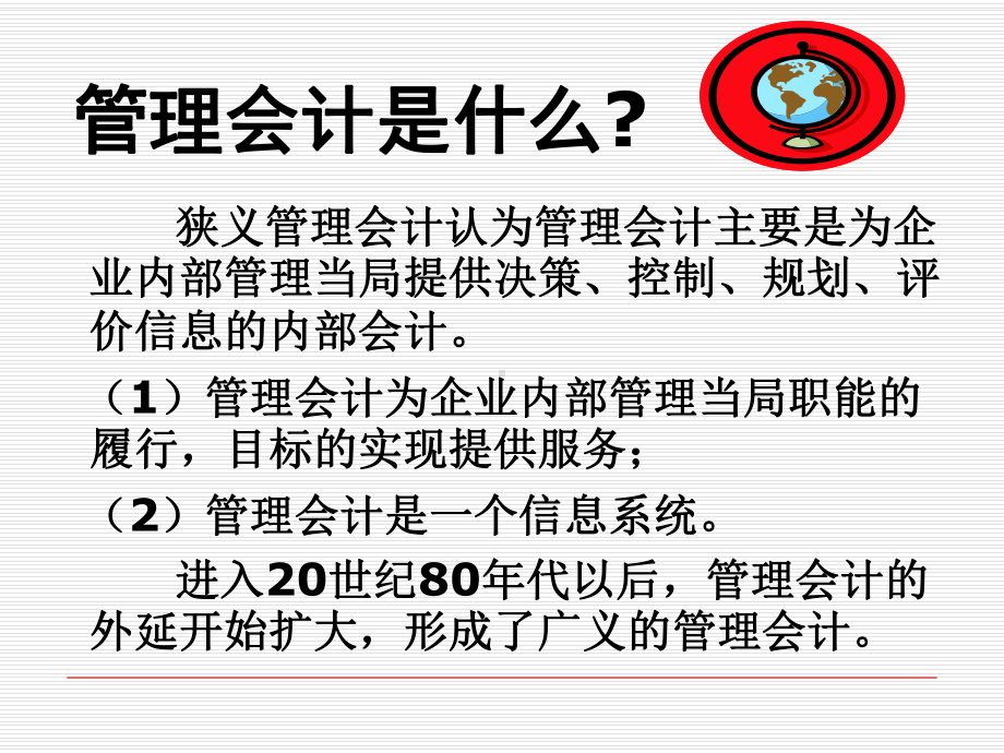 战略管理会计讲义课件.ppt_第3页