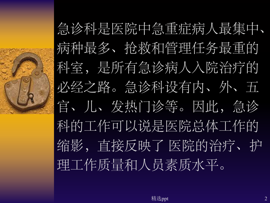 急诊科护理完整课件.ppt_第2页