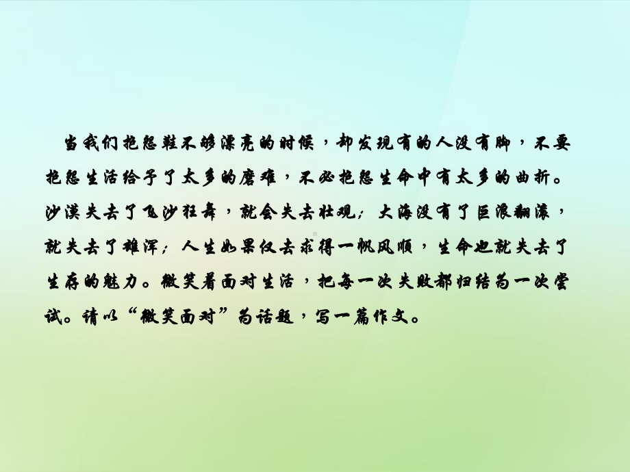 第二单元-微笑面对生活习题课件-语文版.ppt_第2页