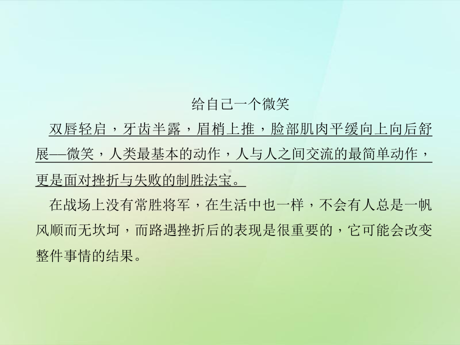 第二单元-微笑面对生活习题课件-语文版.ppt_第3页