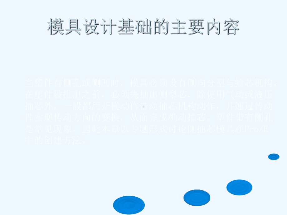 模具设计教程课件.ppt_第2页