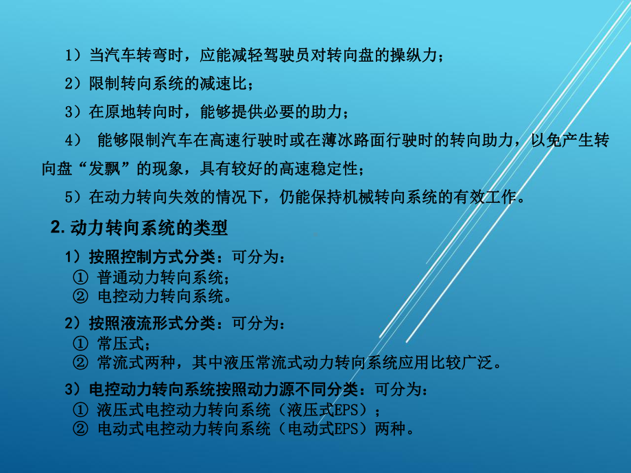 汽车底盘与车身电控技术电子课件第五章.ppt_第2页