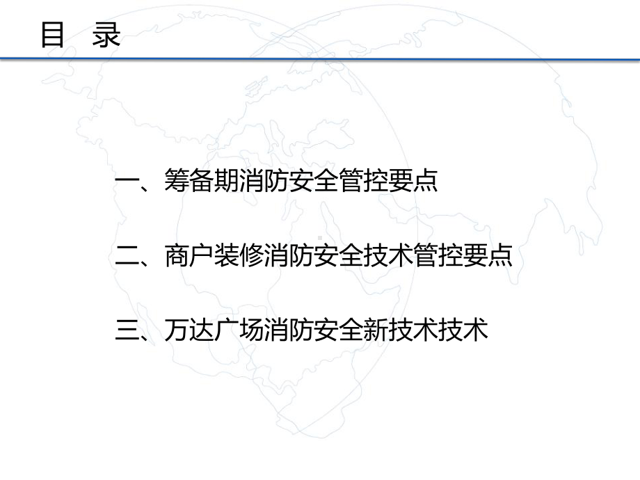 工程副总培训第十一部分-筹备期安全管控关注要点(崔总分享)课件.pptx_第2页