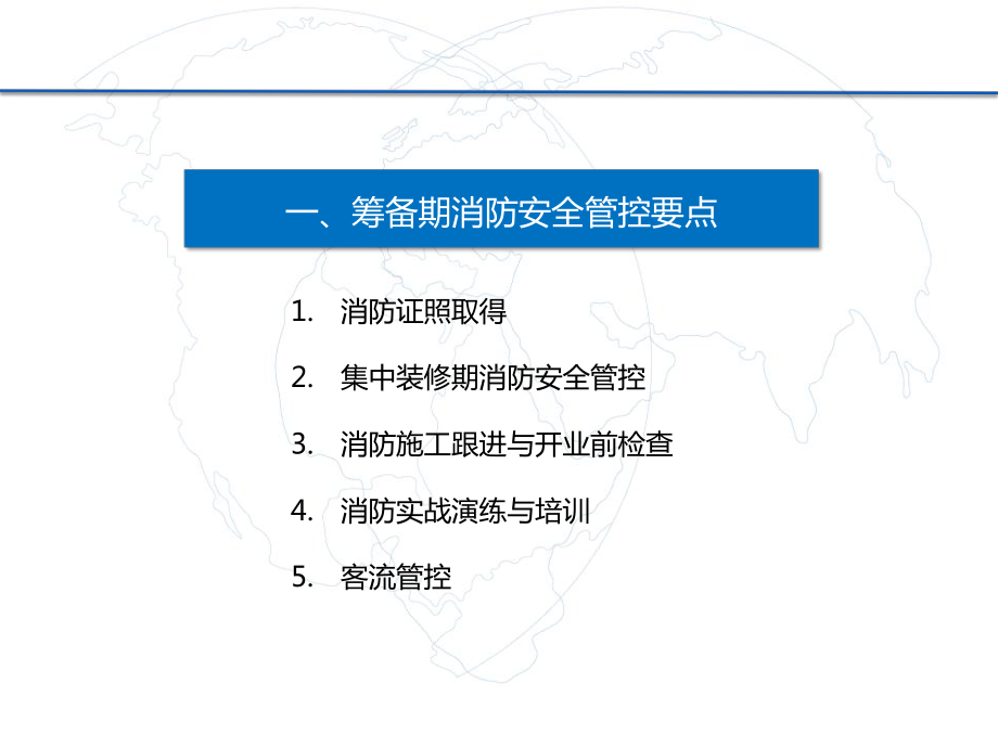 工程副总培训第十一部分-筹备期安全管控关注要点(崔总分享)课件.pptx_第3页