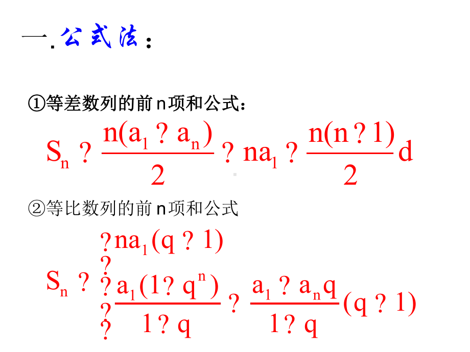 方法最全的数列求和课件.ppt_第2页