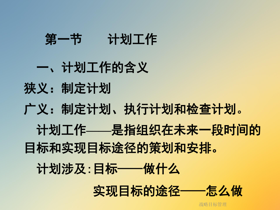 战略目标管理课件.ppt_第2页