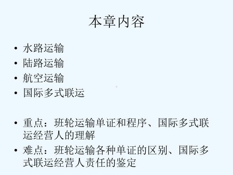 港口物流运输管理业务课件.ppt_第2页