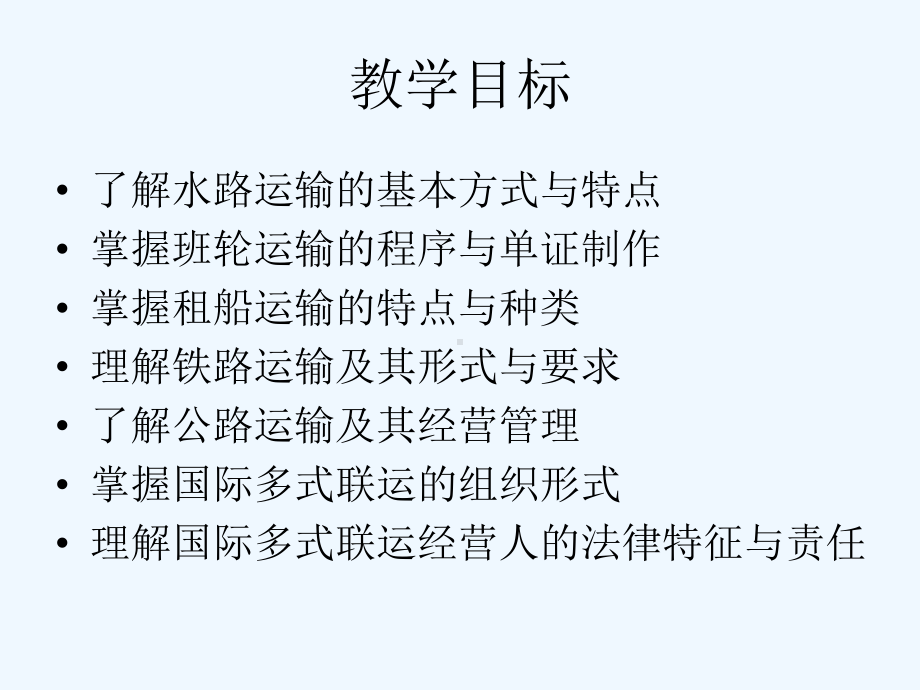 港口物流运输管理业务课件.ppt_第3页