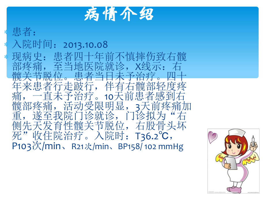 最新全髋关节置换术后护理查房课件.ppt_第3页