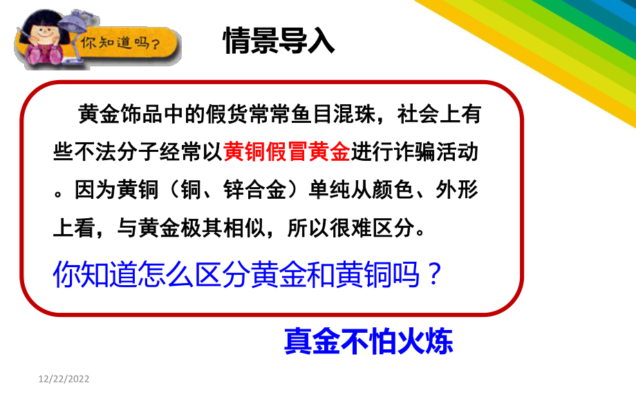 新人教版九年级化学第八单元金属的化学性质课件讲述.ppt_第3页