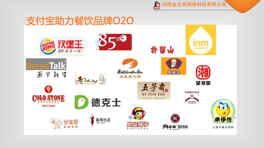 支付宝餐饮行业O2O解决方案.ppt_第2页