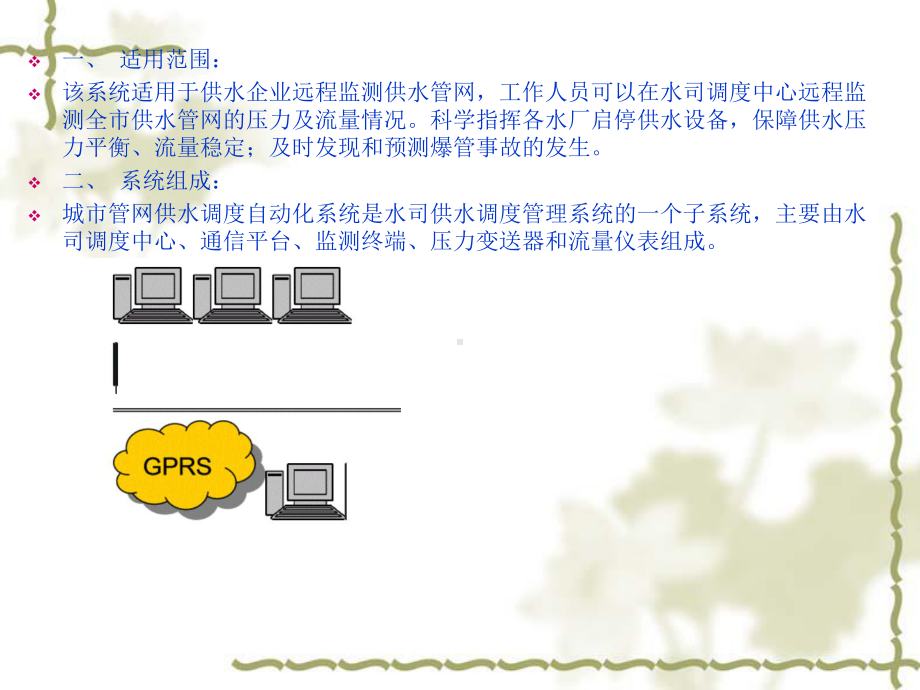 城镇供水运行、维护,及安全技术规程.pptx_第2页