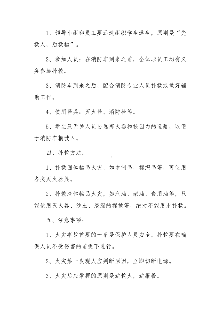 消防安全应急预案和现场处置方案范文.docx_第2页