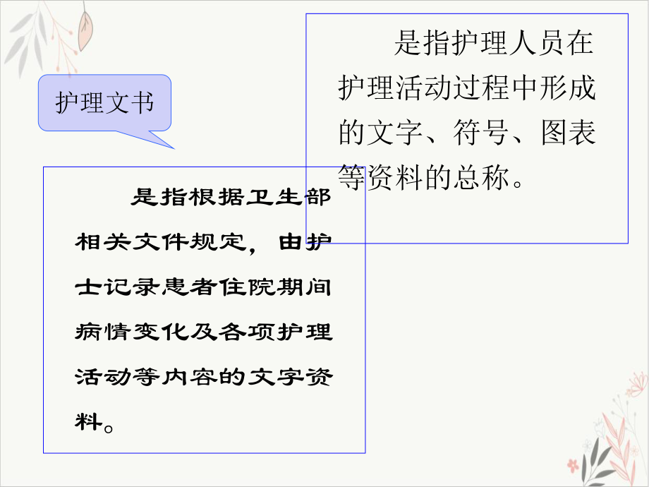 护理文书书写规范课件及实例课件-.ppt_第3页