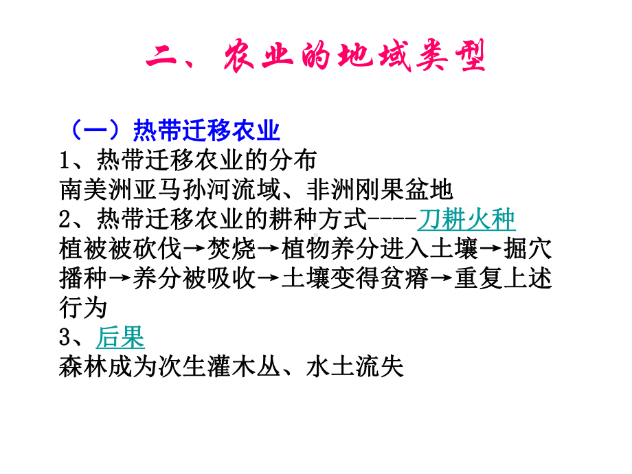 第一节农业生产与地理环境(二)课件.ppt_第2页