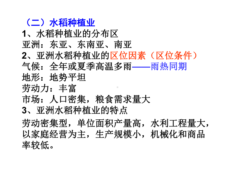 第一节农业生产与地理环境(二)课件.ppt_第3页