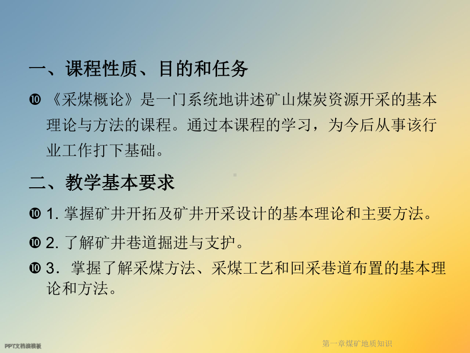 第一章煤矿地质知识课件.ppt_第2页