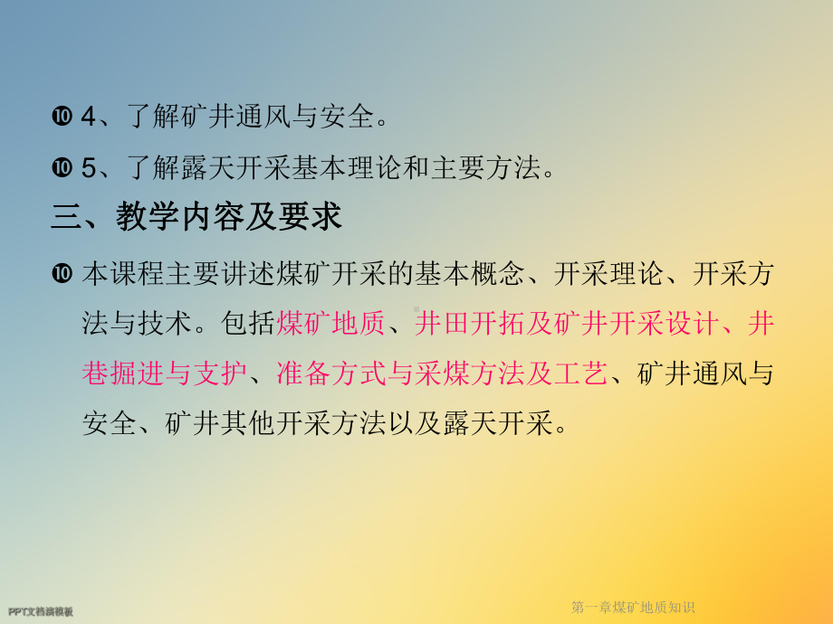 第一章煤矿地质知识课件.ppt_第3页