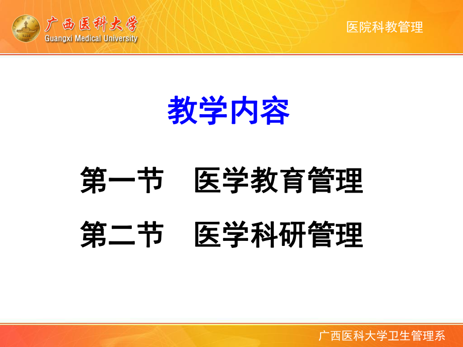 医学教育与科研管理课件.ppt_第2页