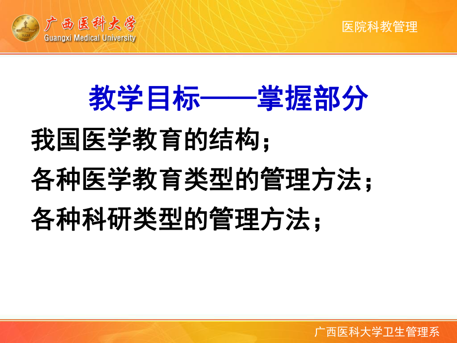 医学教育与科研管理课件.ppt_第3页