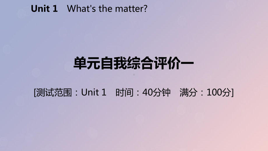 八年级英语下册Unit1What’sthematter自我综合评价一练习课件新人教新目标.pptx（纯ppt,可能不含音视频素材）_第2页