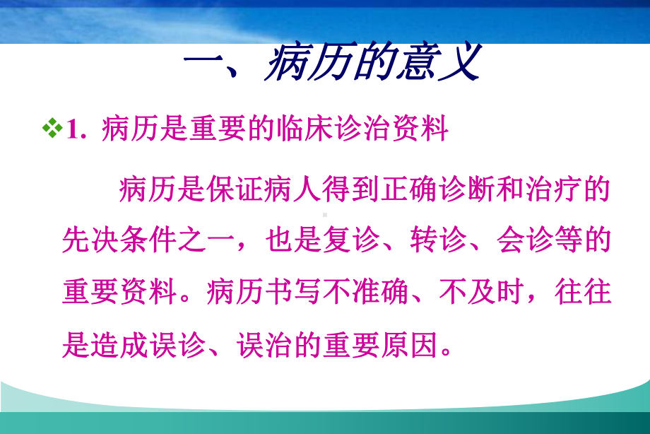 中医病历及医疗文件的书写实训课件.ppt_第2页