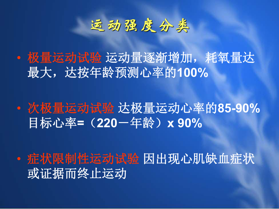 心电图运动试验课件.ppt_第3页