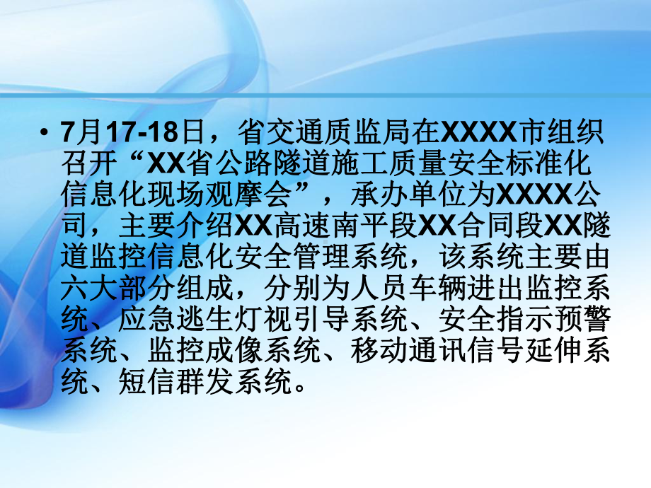 桥梁隧道施工质量安全建设标准化、信息化管理宣贯-课件.ppt_第2页