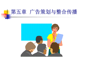 广告策划与整合传播方案(-)课件.ppt