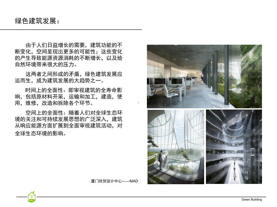 绿色建筑分析(课件).ppt_第3页