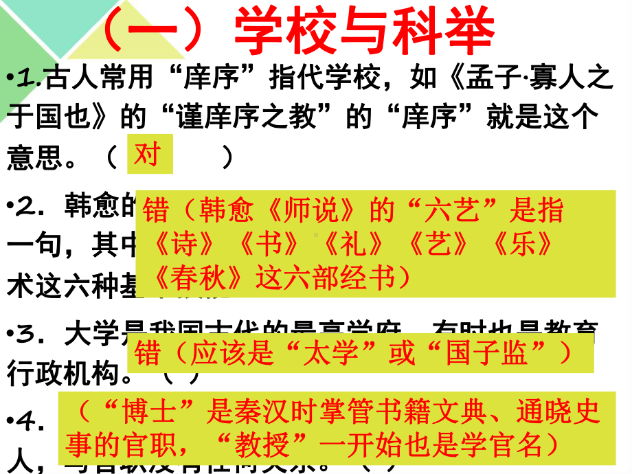 文化常识训练课件.ppt_第2页