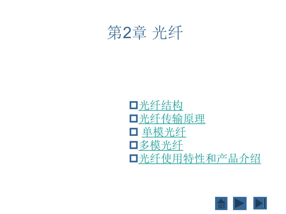 渐变多模光纤课件.ppt_第1页