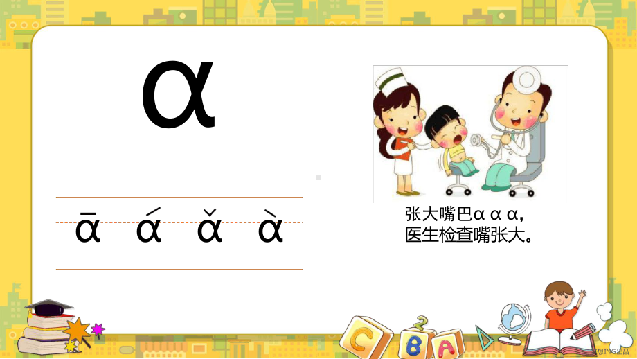 幼儿园拼音韵母学习课件精美.ppt_第3页