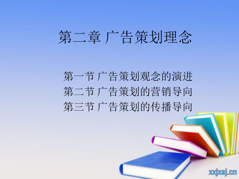 广告策划理念教材课件.ppt_第1页