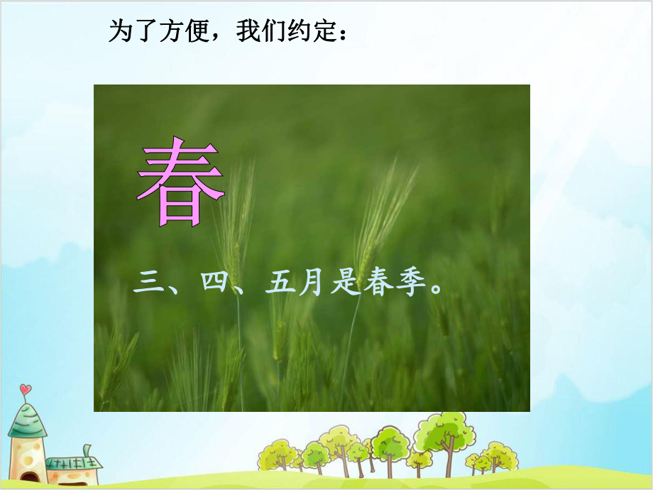 四年级下册数学第六单元-生日-北师大版课件.ppt_第3页