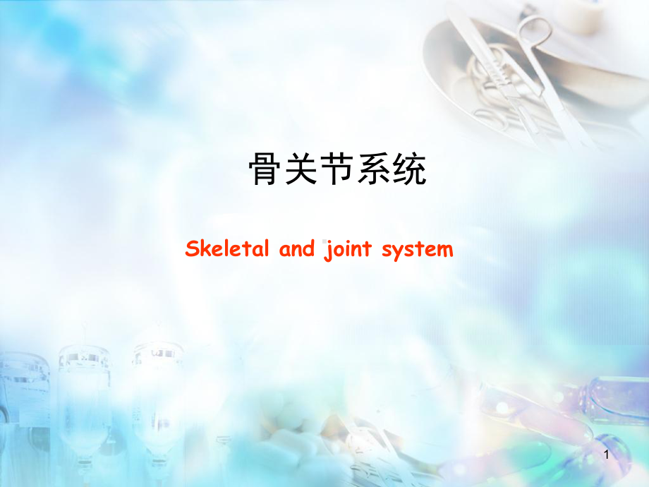 核医学骨显像学习课件.ppt_第1页