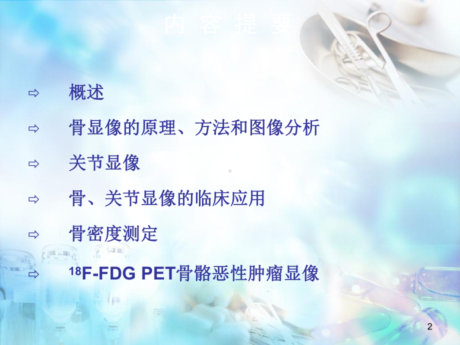 核医学骨显像学习课件.ppt_第2页