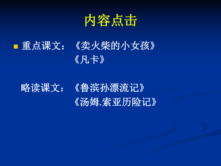 第四单元复习外国每篇名著专题选编课件.ppt_第2页