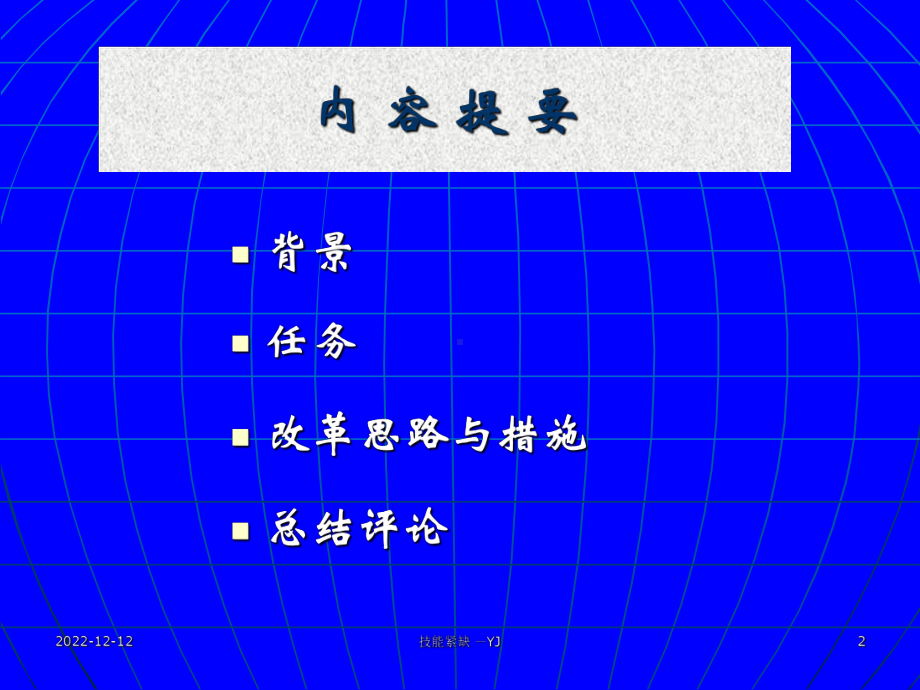 职业院校制造业和现代服务业技能型紧缺人才培养培训工程—课件.ppt_第2页