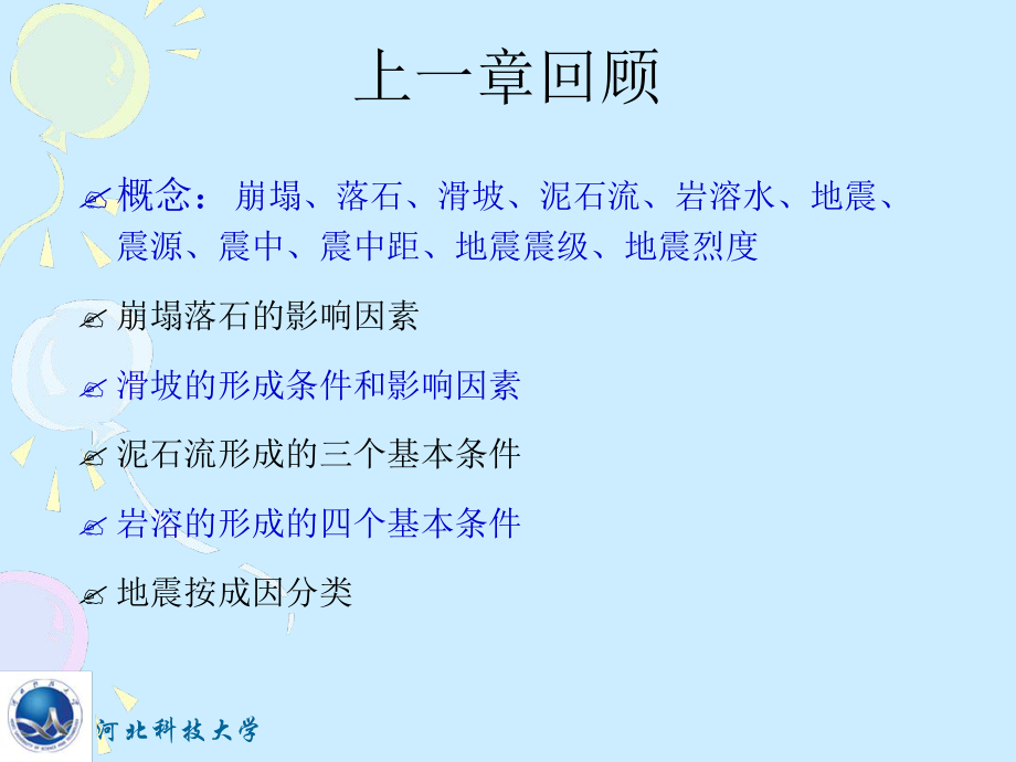 第六章-地下工程地质问题课件.ppt_第1页