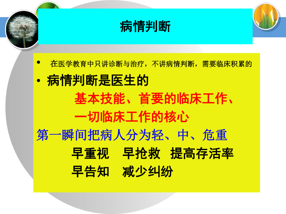 常见危重症的识别与处理技巧课件.pptx_第2页