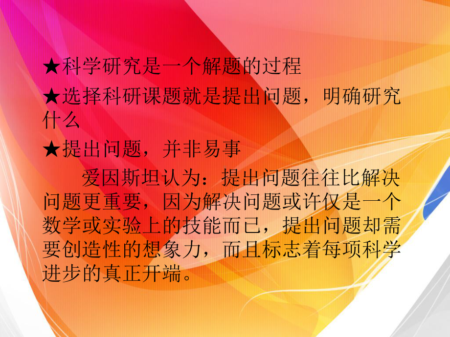 科研课题的选择-课件.ppt_第2页